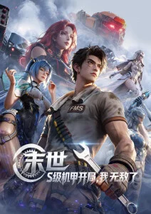 星轨少年科幻热血动漫番剧在线观看